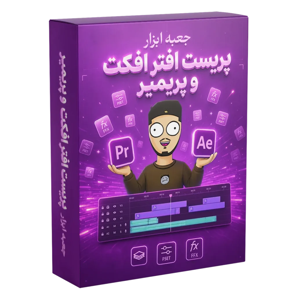پکیج پریست های پریمیر و افتر افکت سایکو ادیتور. کامل ترین و جامع ترین پکیج پریست ها که تا حالا دیدین