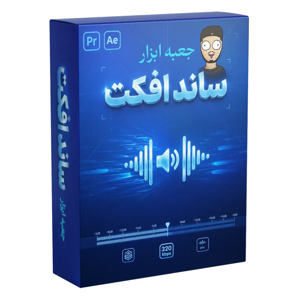 پکیج ساند افکت های سایکو ادیتور. کامل ترین پک ساند افکتی که تا حالا دیدی، هر چی بخوای توش هست