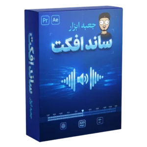 پکیج ساند افکت های سایکو ادیتور. کامل ترین پک ساند افکتی که تا حالا دیدی، هر چی بخوای توش هست