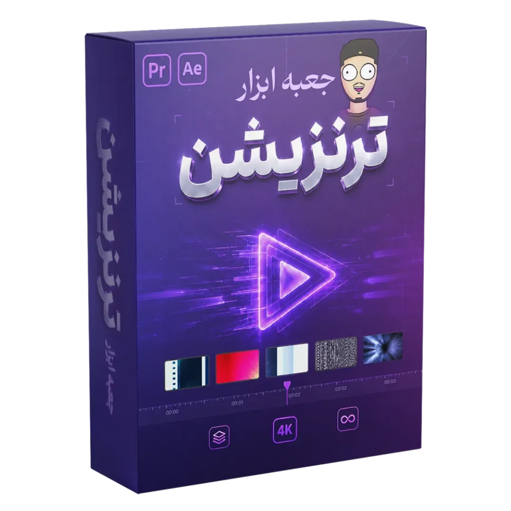 پکیج ترنزیشن های سایکو ادیتور. کامل ترین پک ترنزیشنی که تا حالا دیدی، هر چی بخوای توش هست