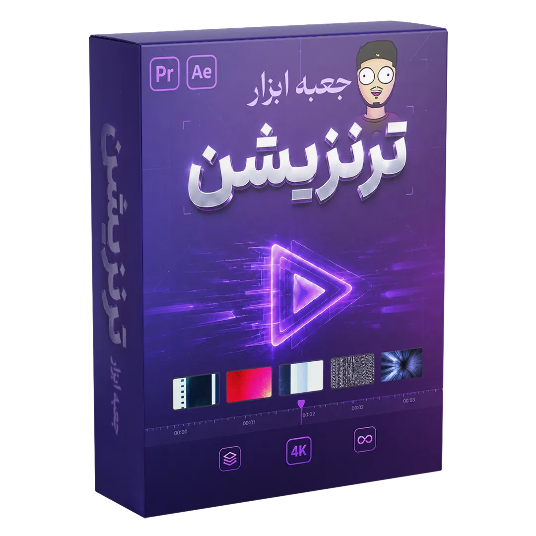 psycho-editor-transition-pack پکیج ترنزیشن های سایکو ادیتور. کامل ترین پک ترنزیشنی که تا حالا دیدی، هر چی بخوای توش هست