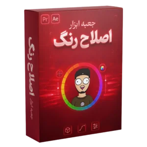 پکیج اصلاح رنگ پریمیر و افتر افکت سایکو ادیتور. کامل ترین و جامع ترین پکیج اصلاح رنگ که تا حالا دیدین