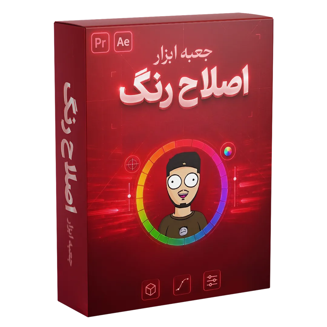rasa-eslah-rang-final پکیج اصلاح رنگ پریمیر و افتر افکت سایکو ادیتور. کامل ترین و جامع ترین پکیج اصلاح رنگ که تا حالا دیدین