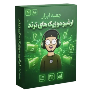 آرشیو موزیک های ترند سایکو ادیتور. کامل ترین و جامع ترین و جدید ترین موزیک های ترند روز